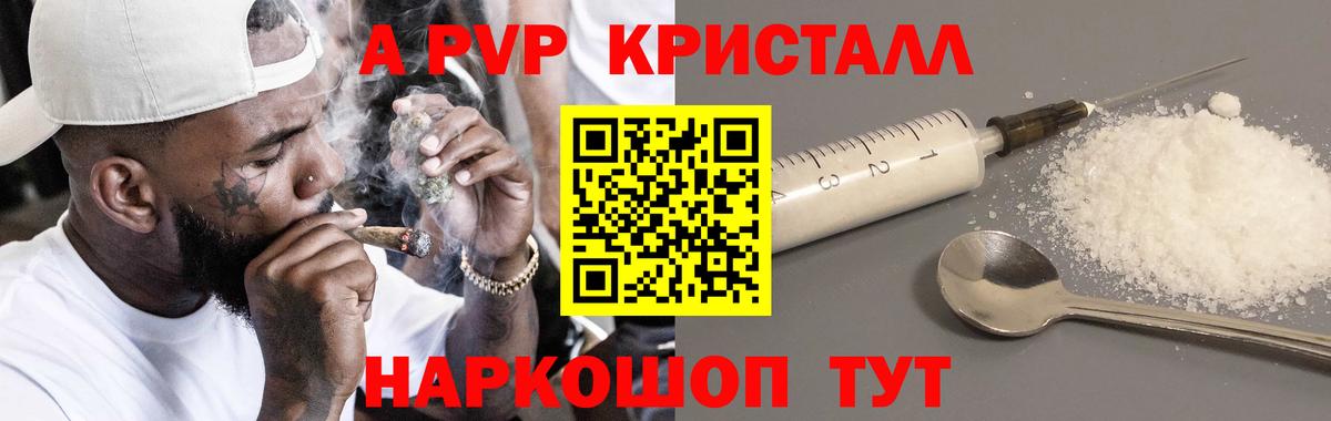A PVP кристаллы Новоалтайск