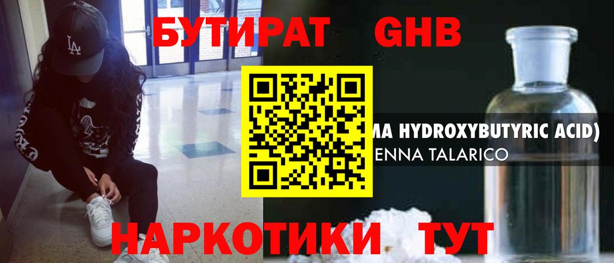 Бутират жидкий экстази Новоалтайск