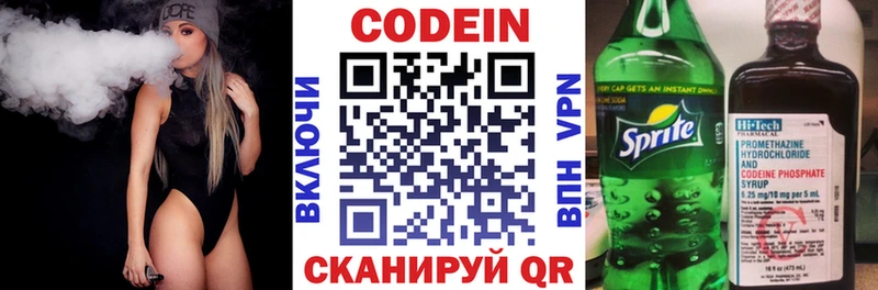 Кодеин напиток Lean (лин)  Новоалтайск 
