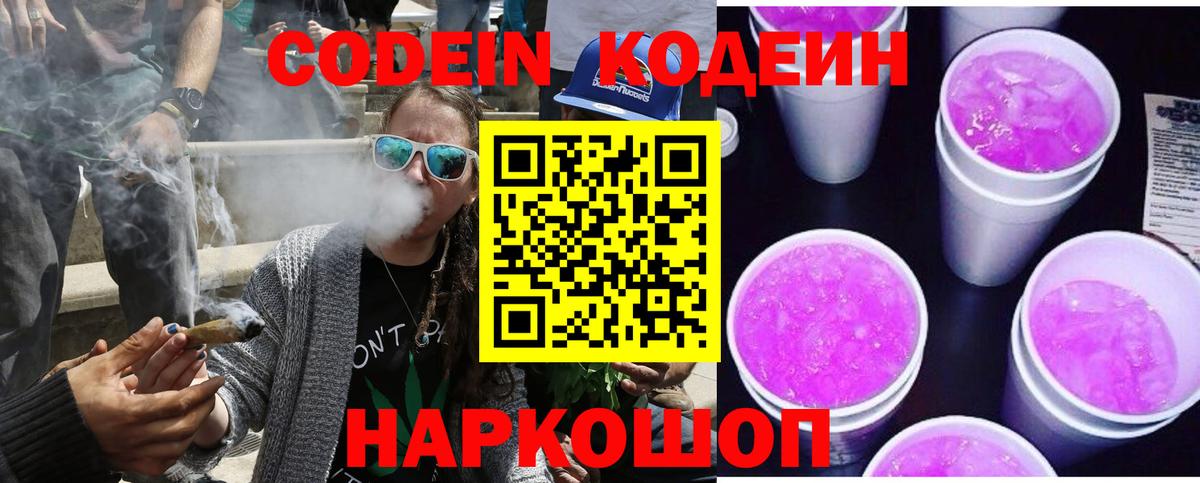 Codein Purple Drank  Вход с VPN  Новоалтайск  Кодеин Purple Drank 