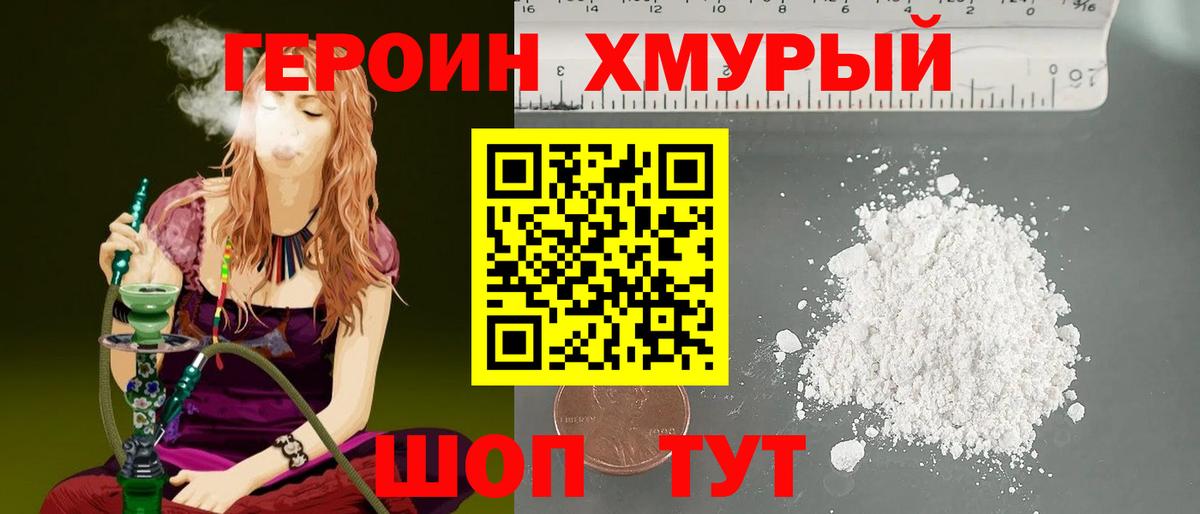 Новоалтайск  Героин хмурый  Героин  Вход с VPN 