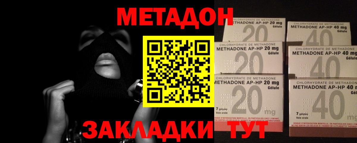 Новоалтайск  Метадон methadone  Вход с VPN 