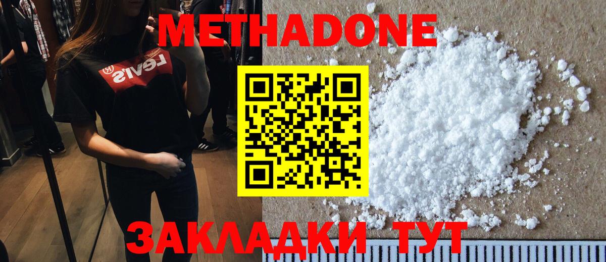МЕТАДОН VHQ Новоалтайск