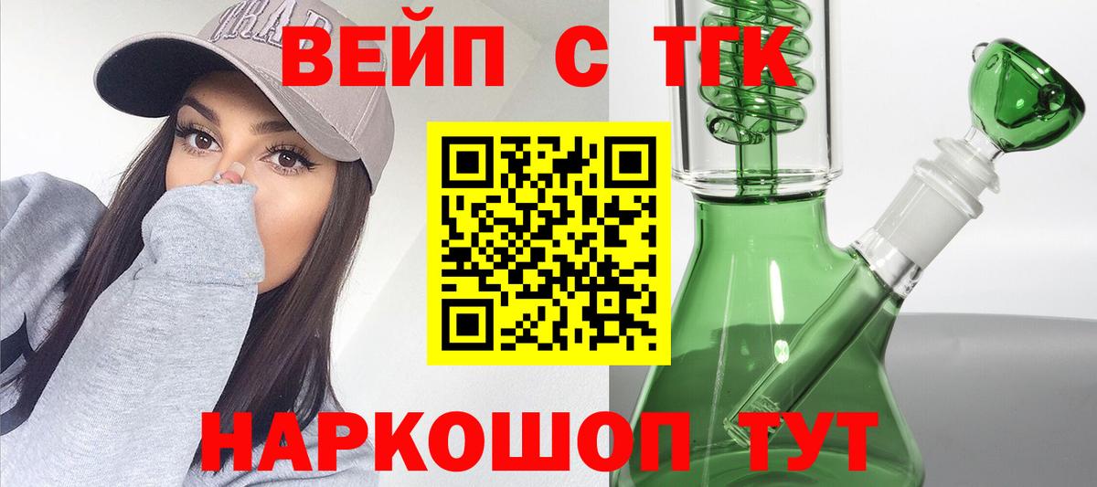 Новоалтайск  ТГК вейп с тгк  Дистиллят ТГК THC oil  Вход с VPN 