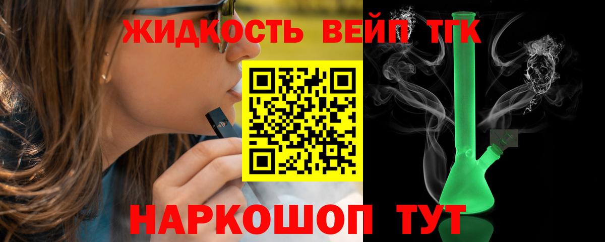 Дистиллят ТГК вейп Новоалтайск